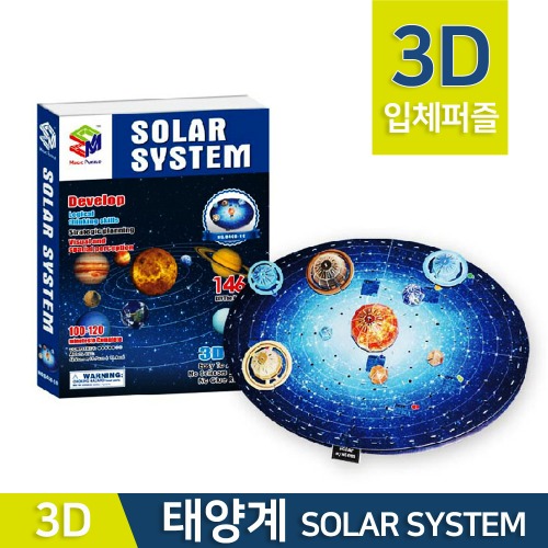3D입체 태양계퍼즐