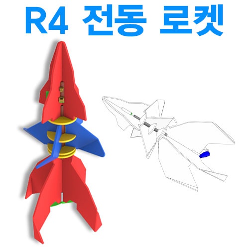 다빈치 전동로켓 R4(3구 충전지 포함)