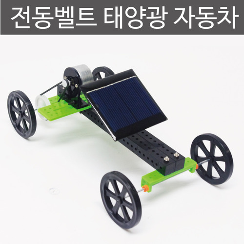 전동벨트 태양광 자동차