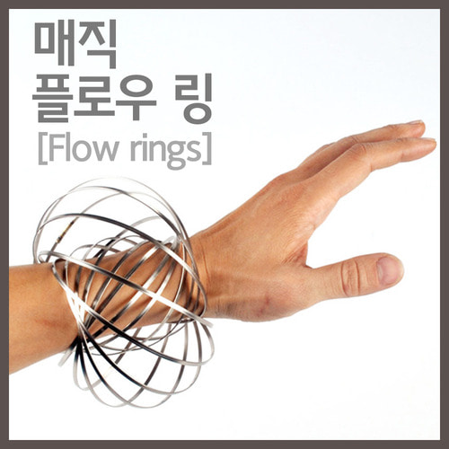 매직 플로우 링(flow rings)