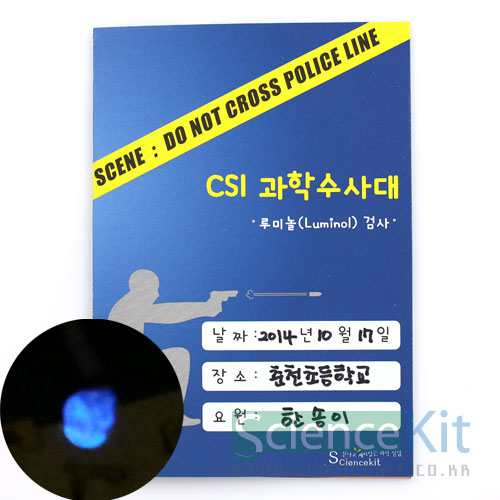 CSI 과학수사대 (혈흔감식) 루미놀 (Luminol) [12인용]