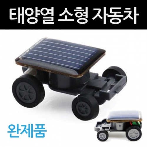 태양광소형자동차