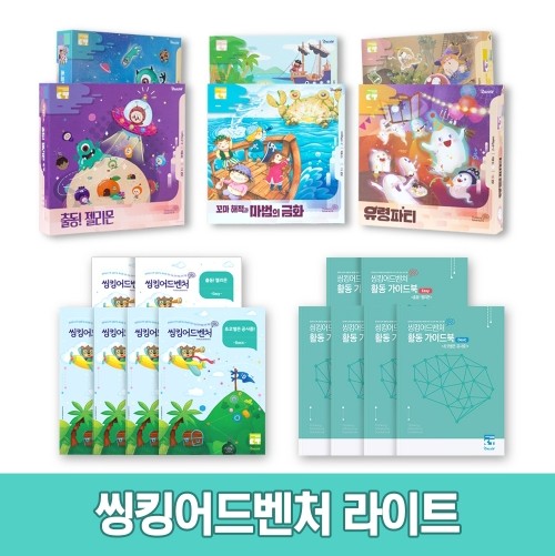 [씽킹어드벤처] 씽킹어드벤처 라이트 패키지 -보드게임6종 워크북 6개