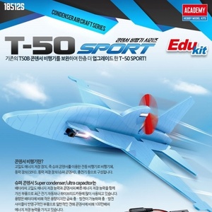 T-50 스포츠 콘덴서 비행기
