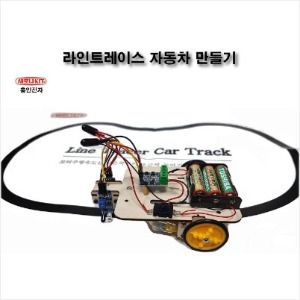 (CH-6)아두이노 센서 라인트레이서 자동차만들기(DIY)