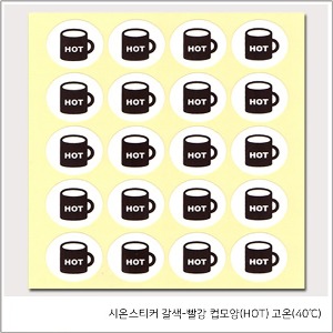 시온스티커 고온 - 컵모양 HOT 40℃ - 1매(20장)