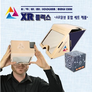 XR 카드보드 플러스(큐브포함)