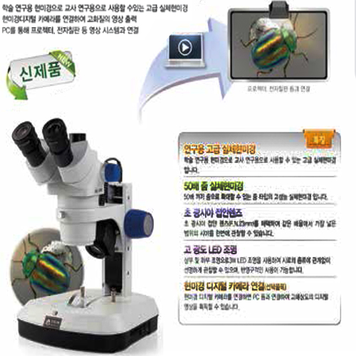 교사용 실체현미경 영상시스템 / OSZ-50TR