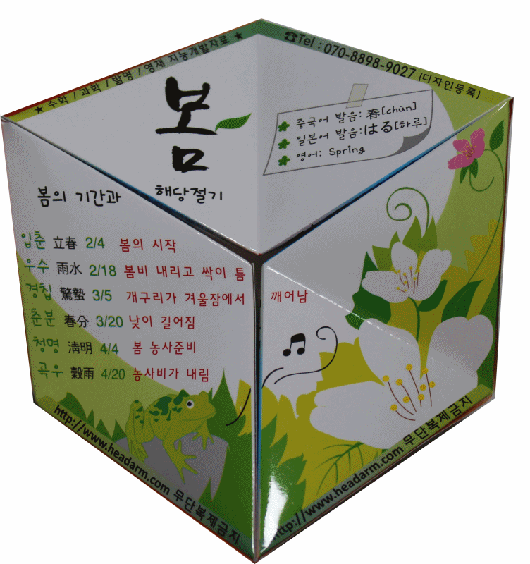 한국의 4계절과 24절기의 계절별 특징(10인용)