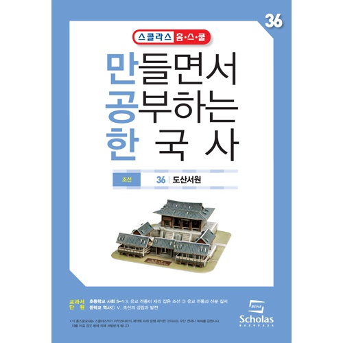 [만공한국사] 36 도산서원