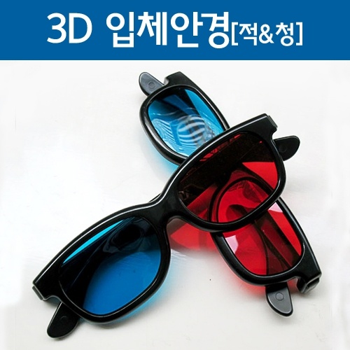 3D 입체안경(빨강&amp;파랑)