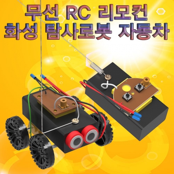 무선 RC 리모컨 화성 탐사로봇 자동차