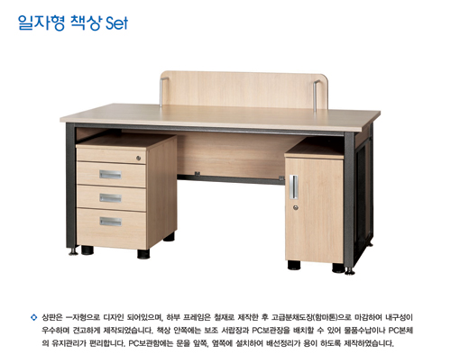 일자형 책상세트 - H1170 / H7240 / H7750