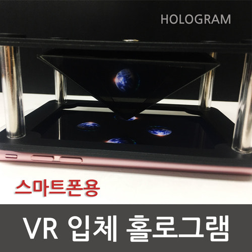 VR 입체홀로그램(스마트폰용)