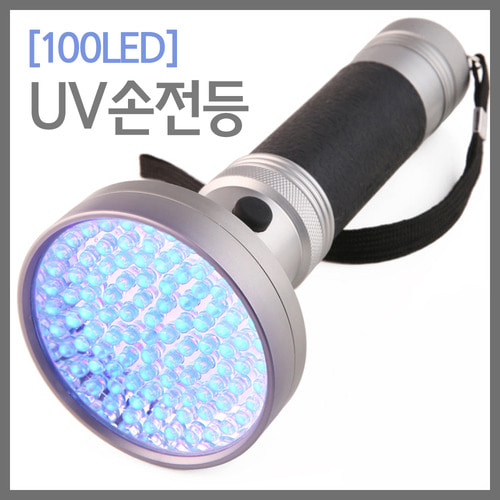 (100LED) UV손전등 / 자외선손전등