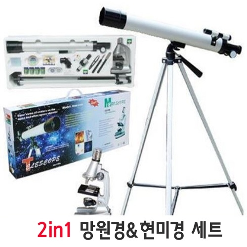 망원경&amp;현미경(2in1)