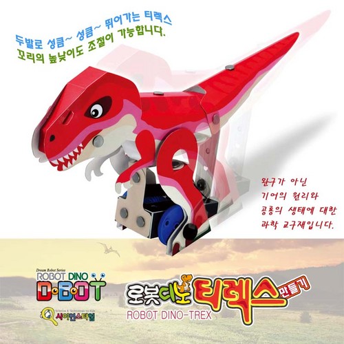 [D-bot] 로봇디노 - 티렉스 만들기 (티라노사우르스) / 공룡로봇 키트