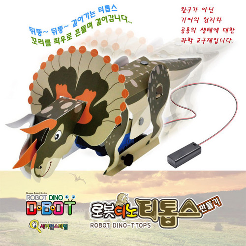 [D-bot] 로봇디노 - 티톱스 만들기 (트리케라톱스) / 공룡로봇 키트