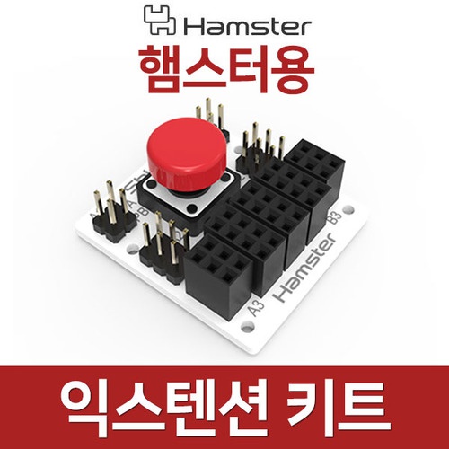햄스터 익스텐션 키트 - 기본세트 / 햄스터 미포함