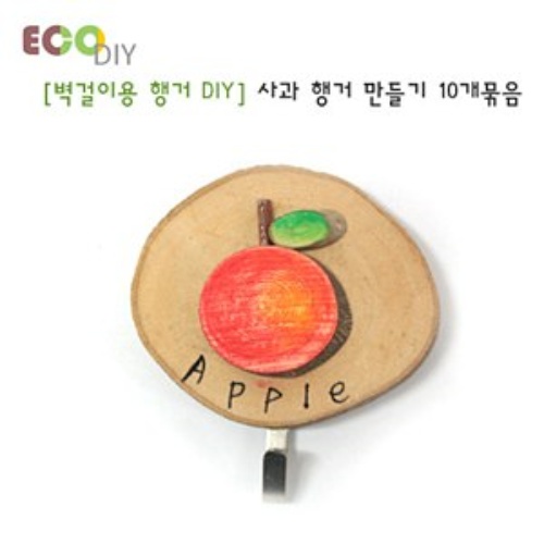 [벽걸이용 행거 DIY] 사과 행거 만들기(10개묶음)
